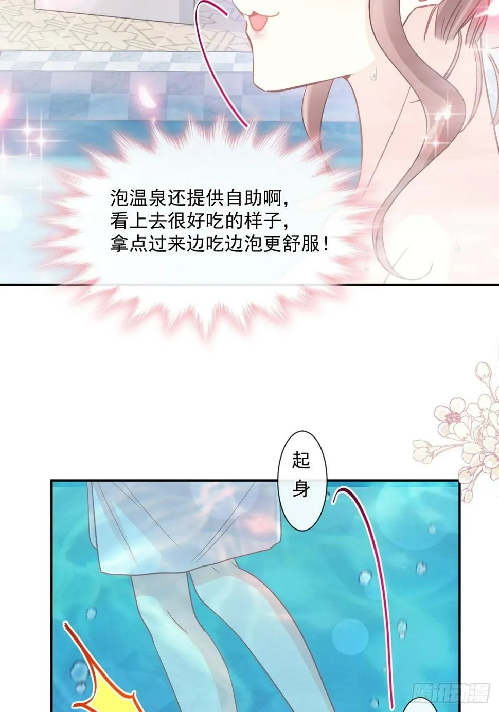 第141话 细心的男人 第25页
