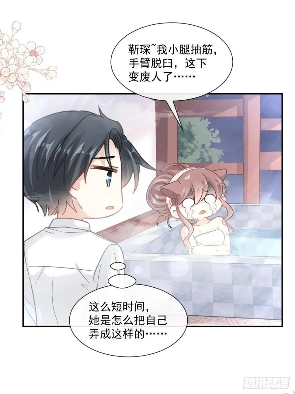 第141话 细心的男人 第32页