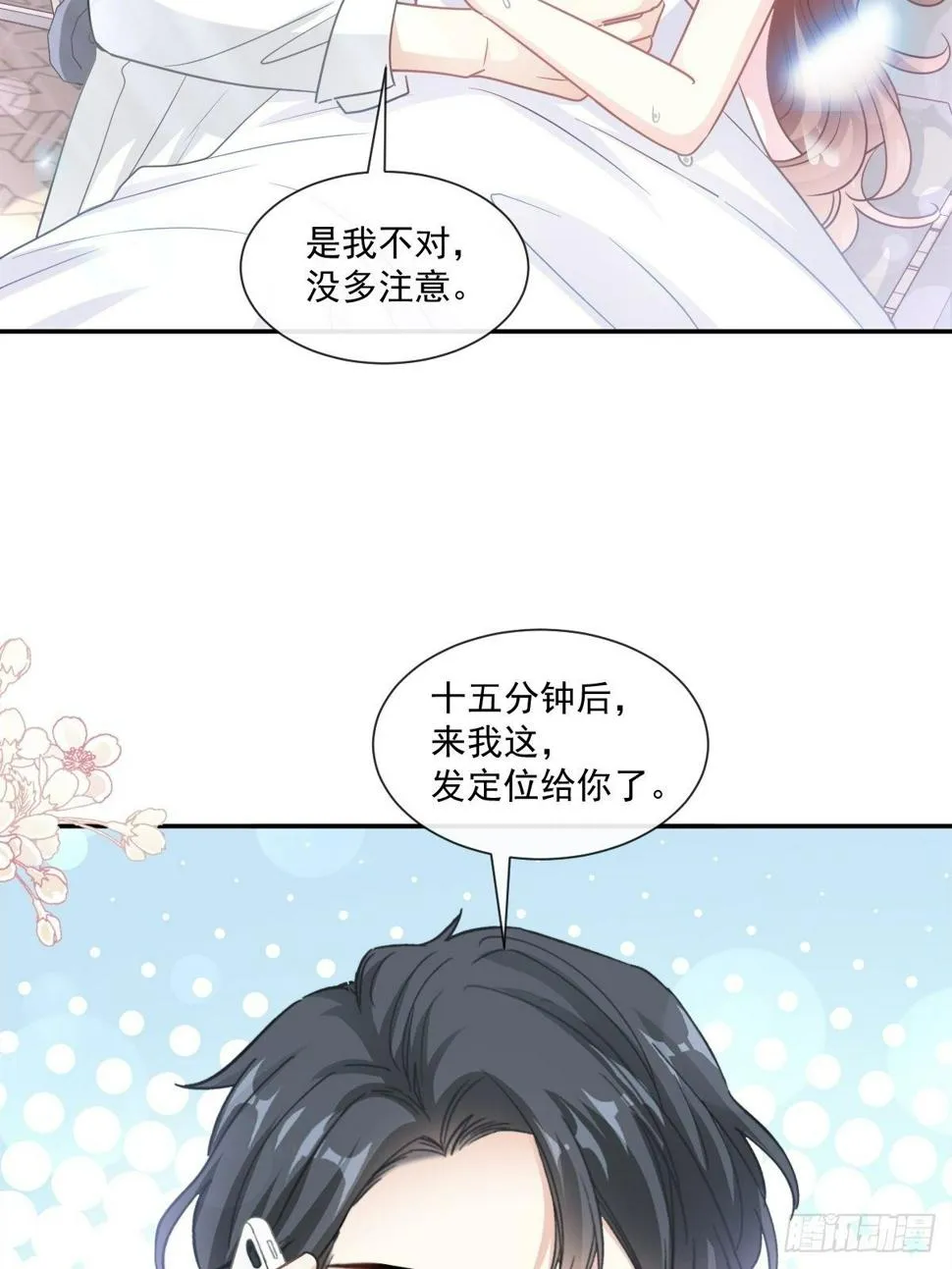 第141话 细心的男人 第34页