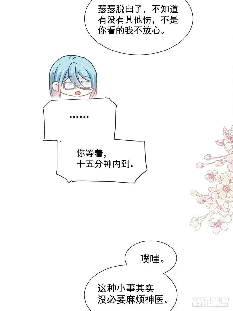 第141话 细心的男人 第36页