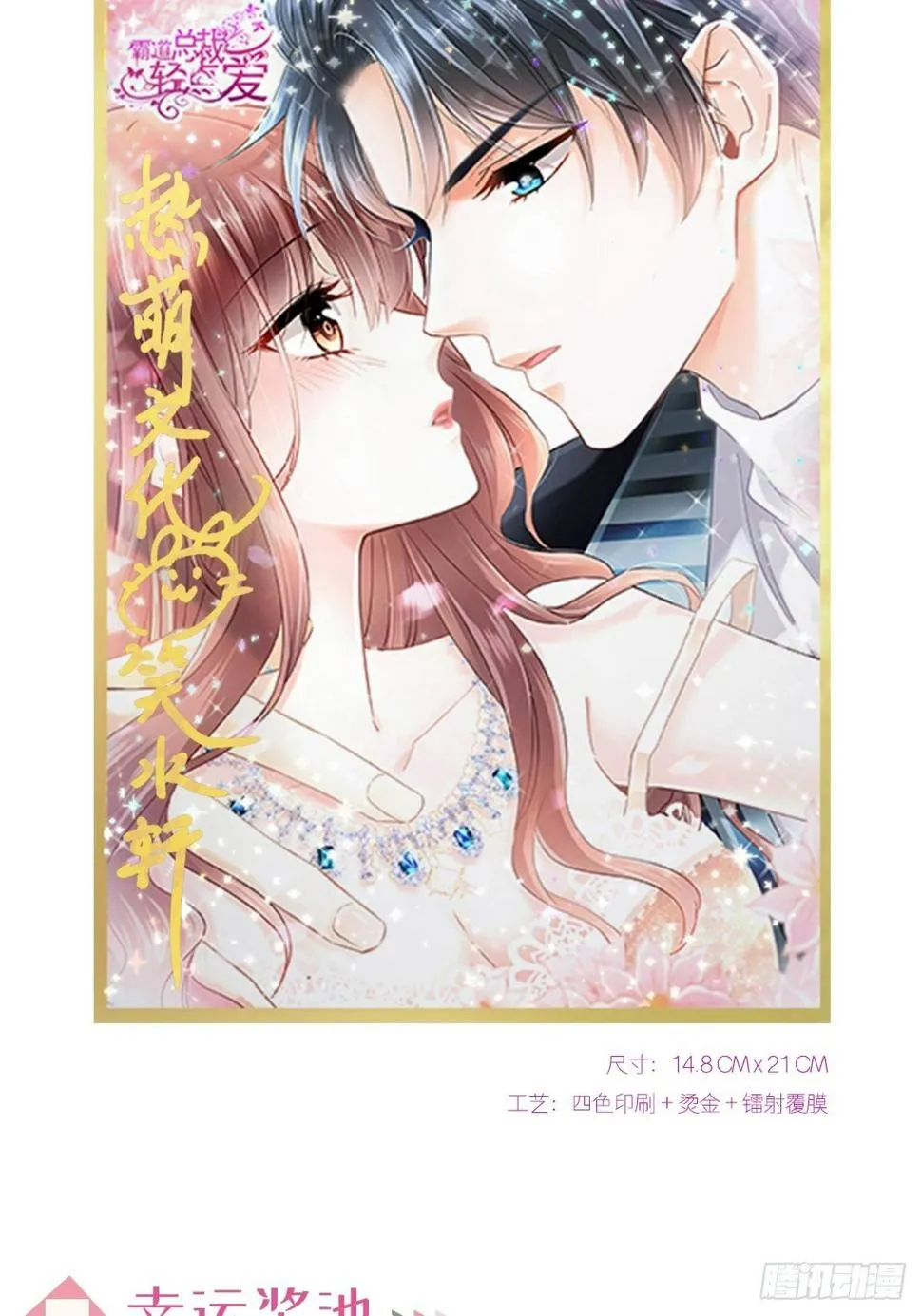 第141话 细心的男人 第45页