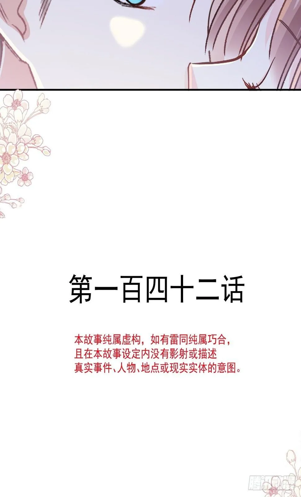 第142话 亚洲醋王 第4页