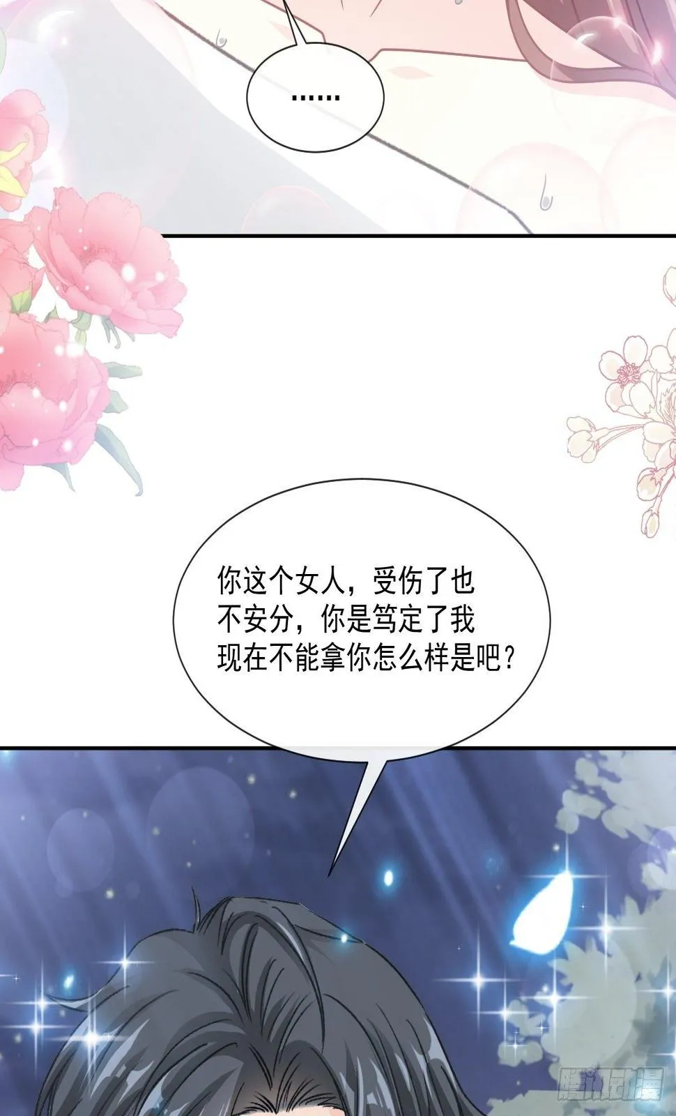 第142话 亚洲醋王 第7页