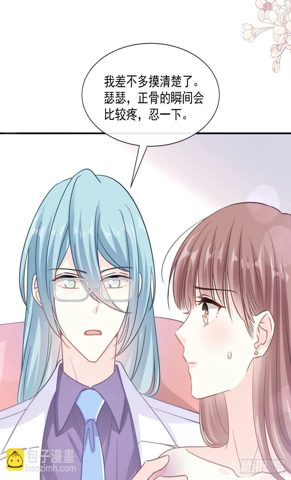 第142话 亚洲醋王 第20页