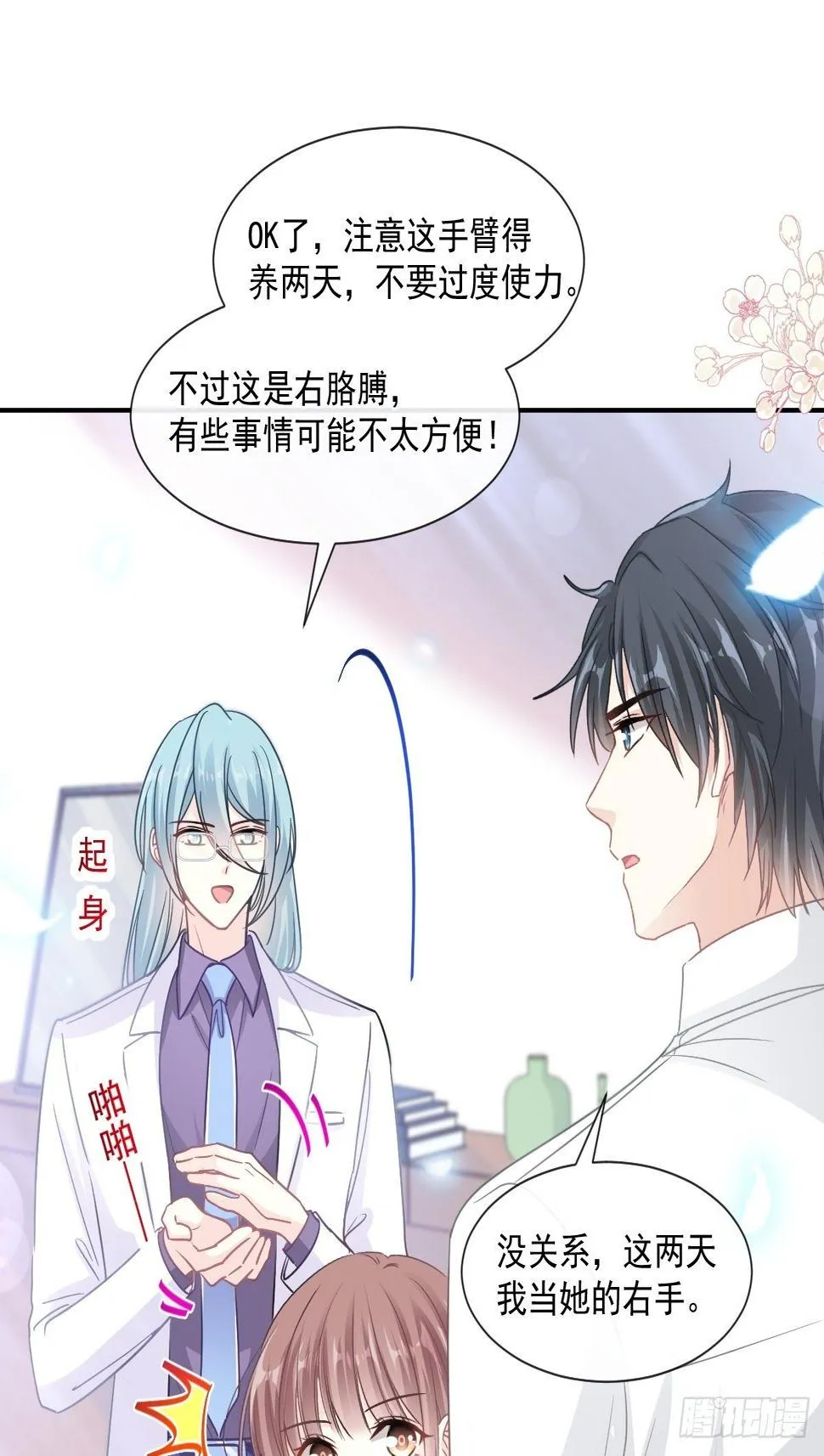 第142话 亚洲醋王 第28页