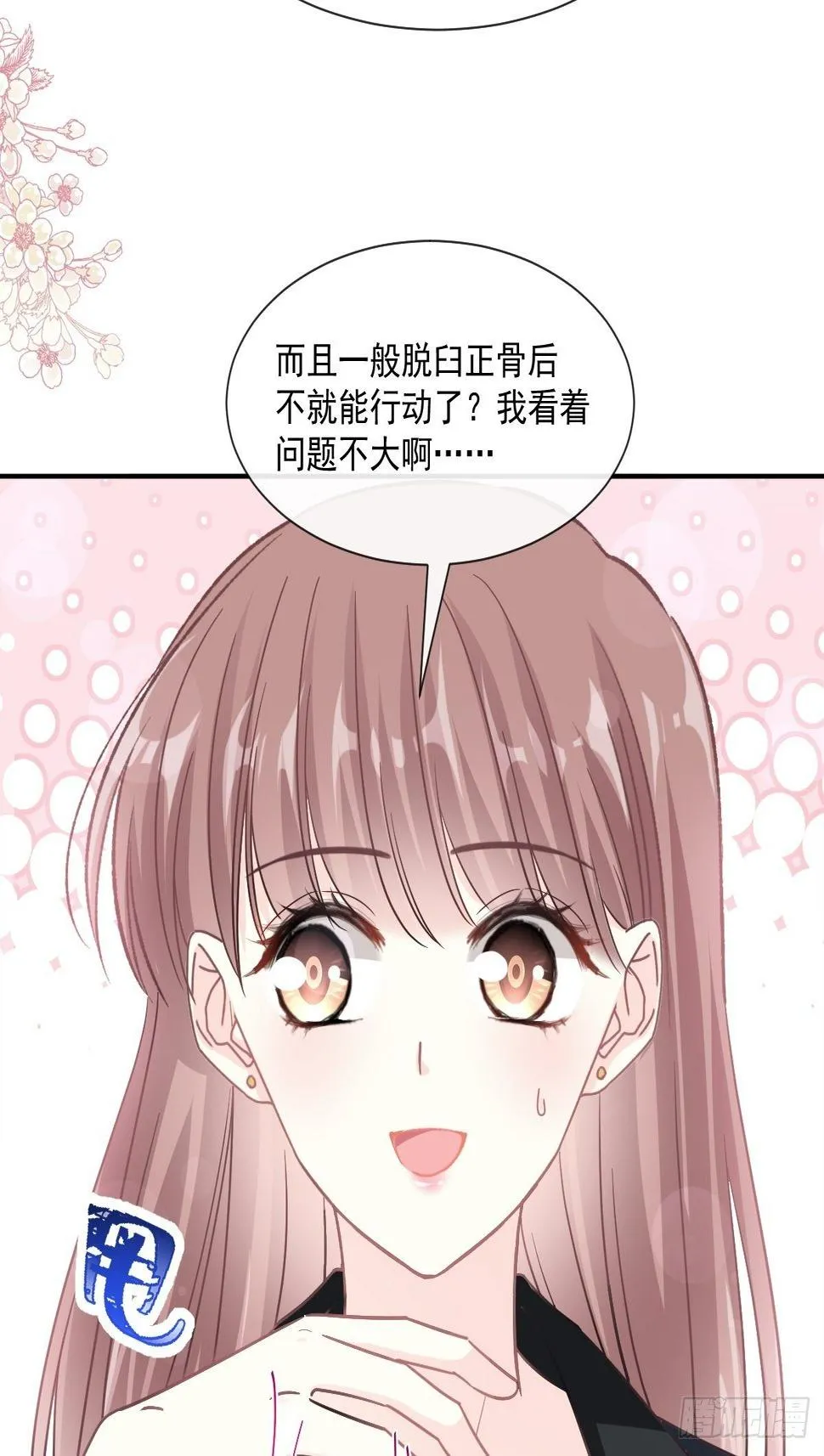 第142话 亚洲醋王 第32页