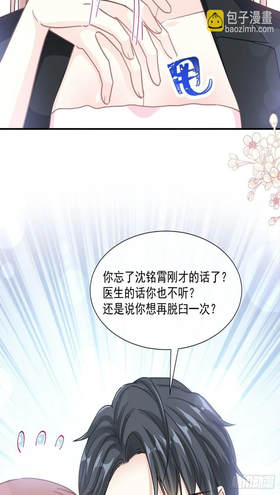 第142话 亚洲醋王 第33页