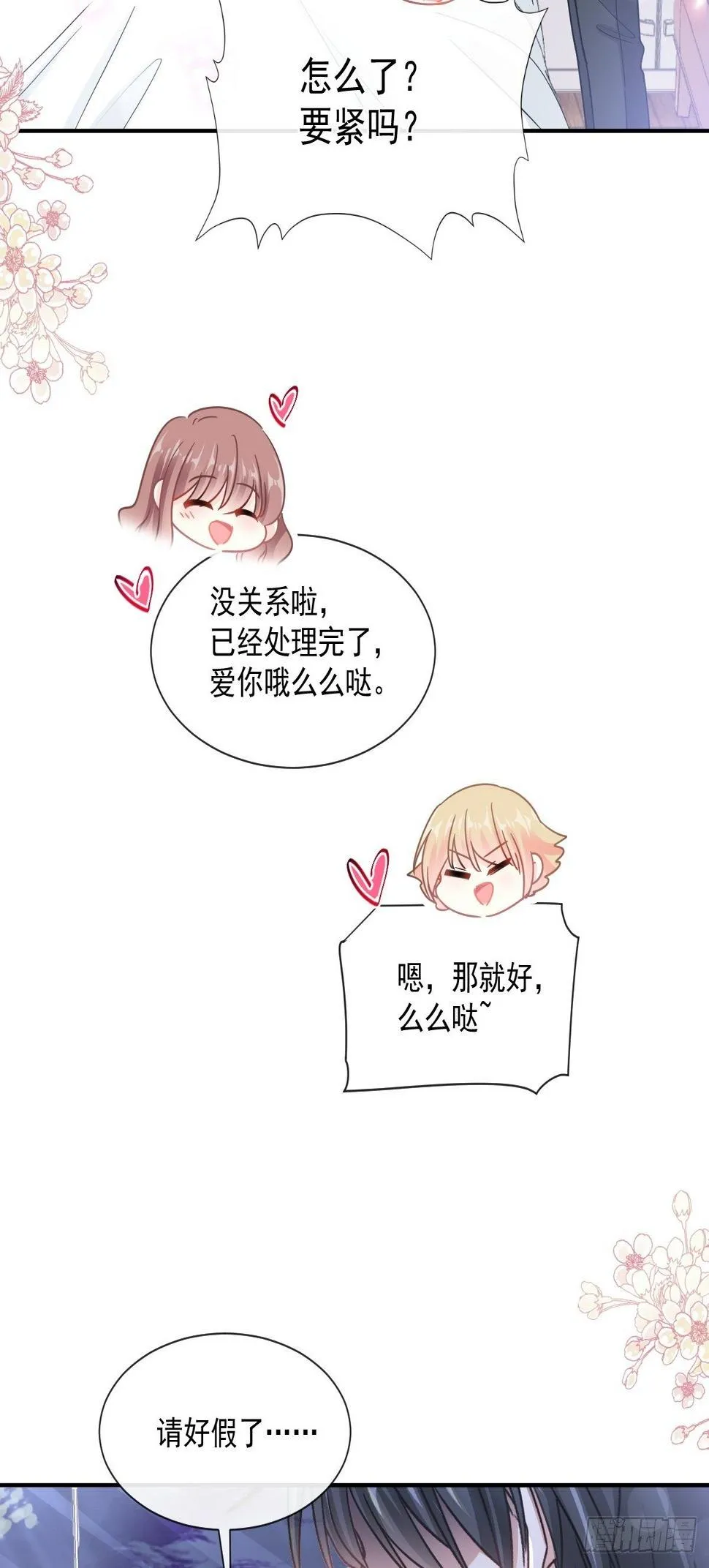 第142话 亚洲醋王 第40页