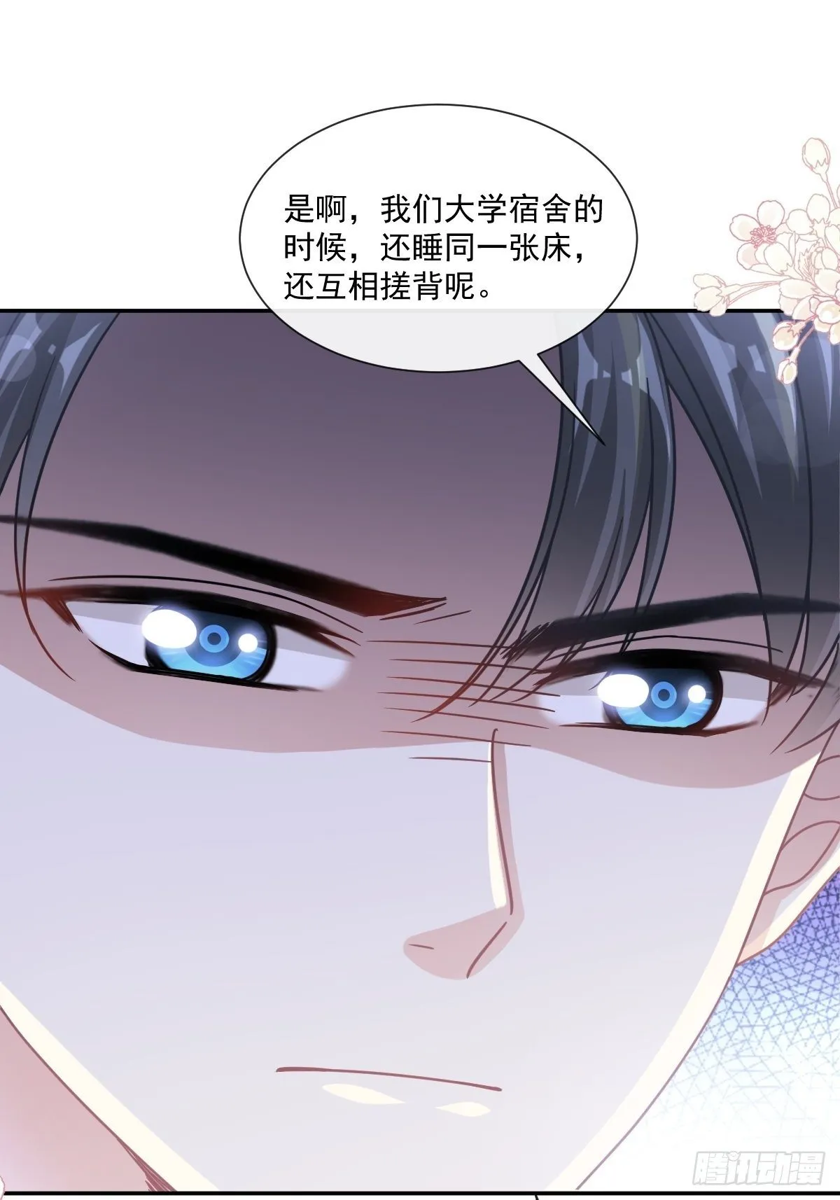 第143话 甜甜撒糖 第2页