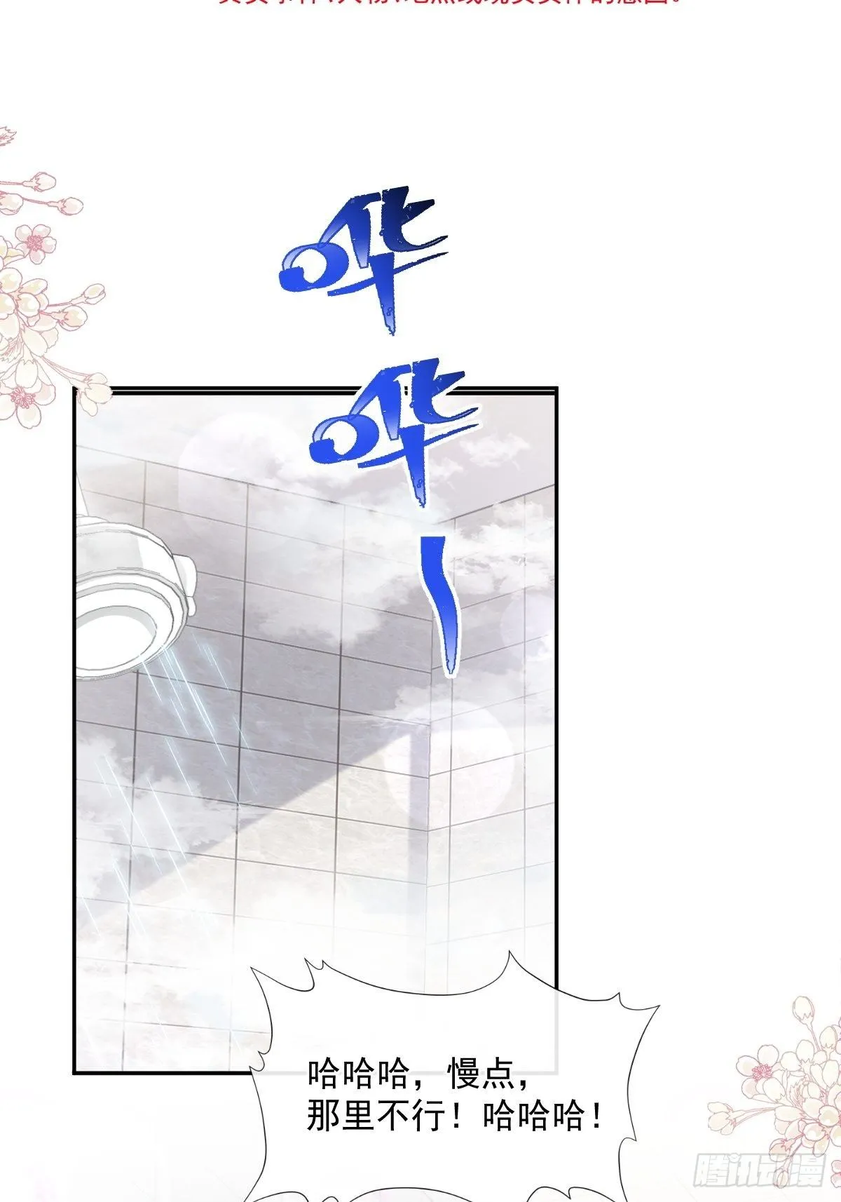 第143话 甜甜撒糖 第6页