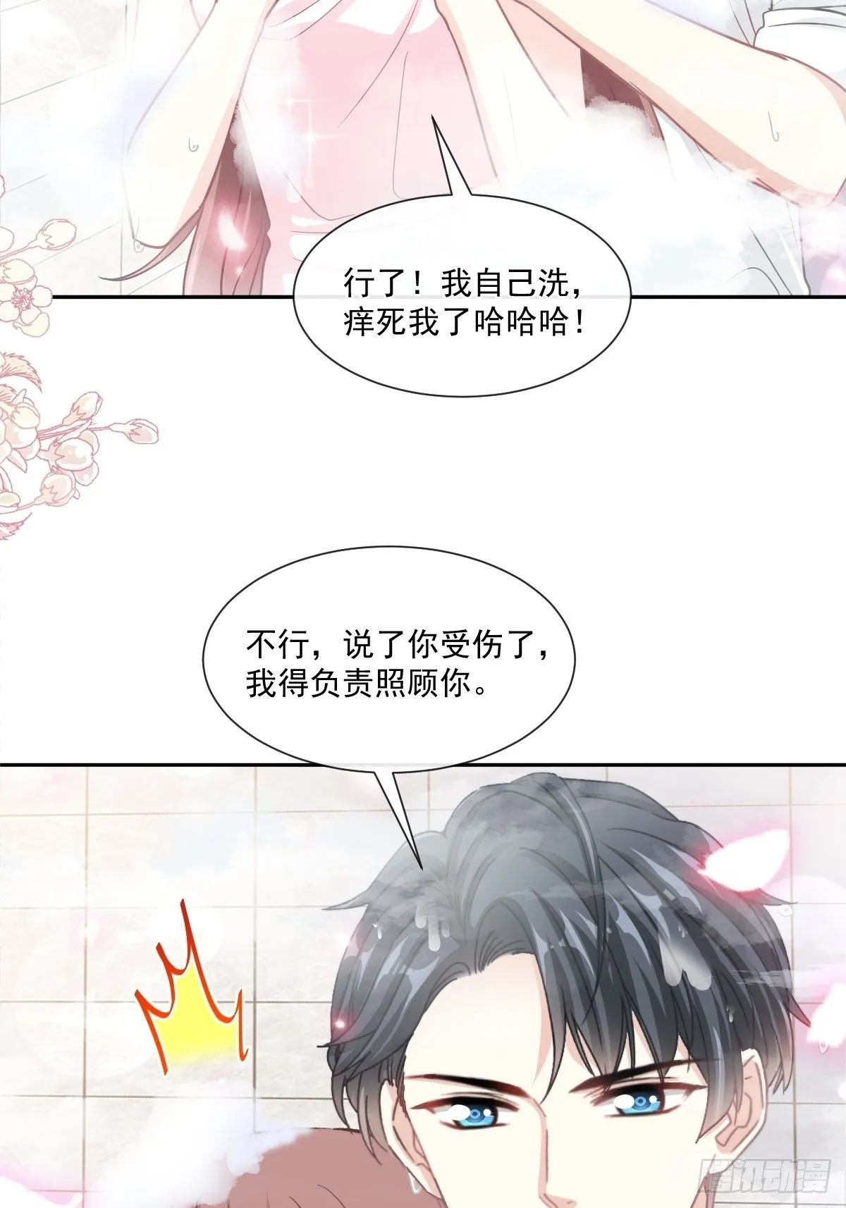 第143话 甜甜撒糖 第8页