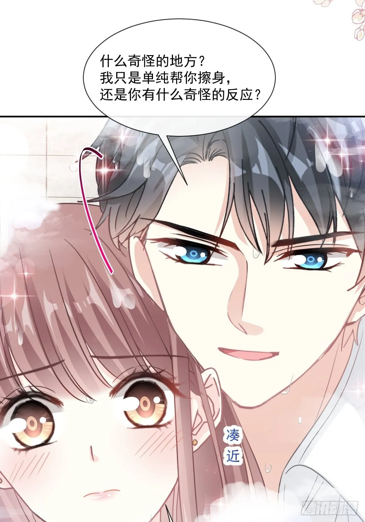 第143话 甜甜撒糖 第10页