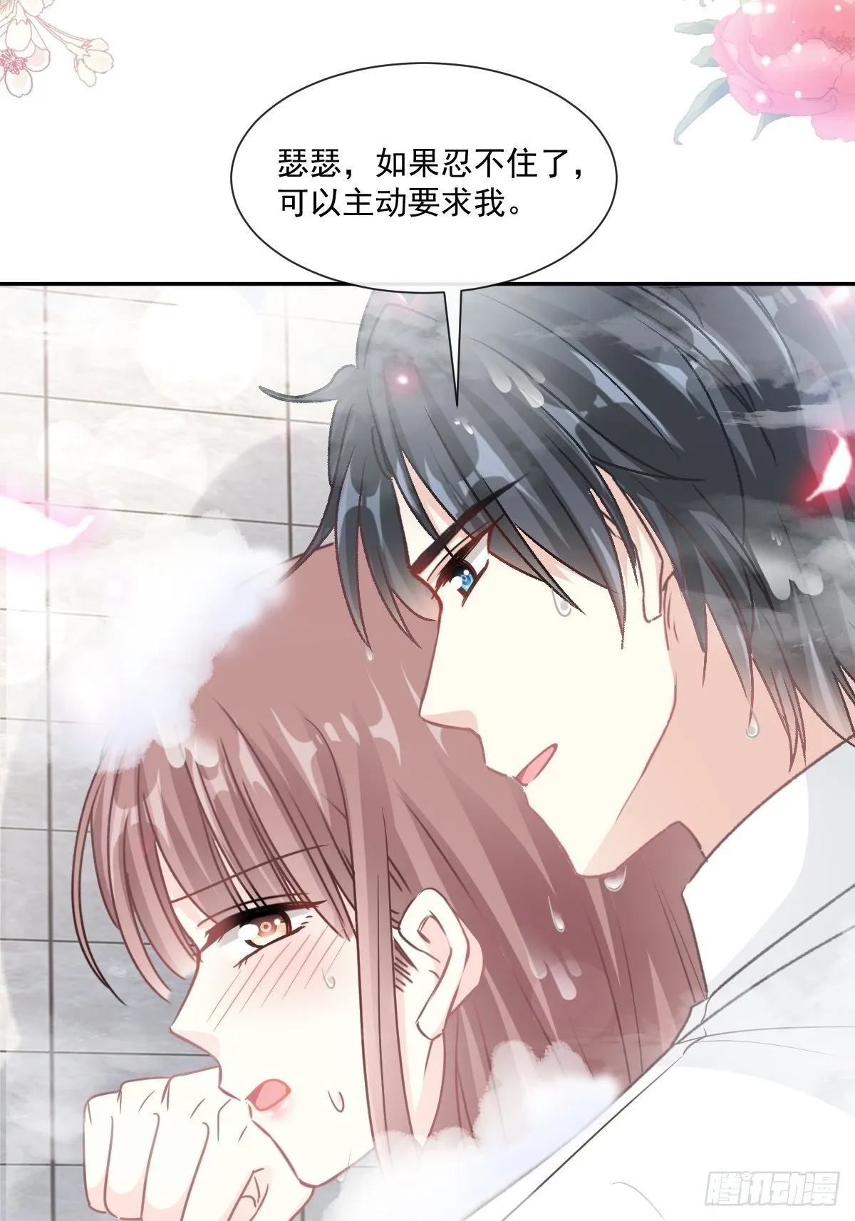 第143话 甜甜撒糖 第14页