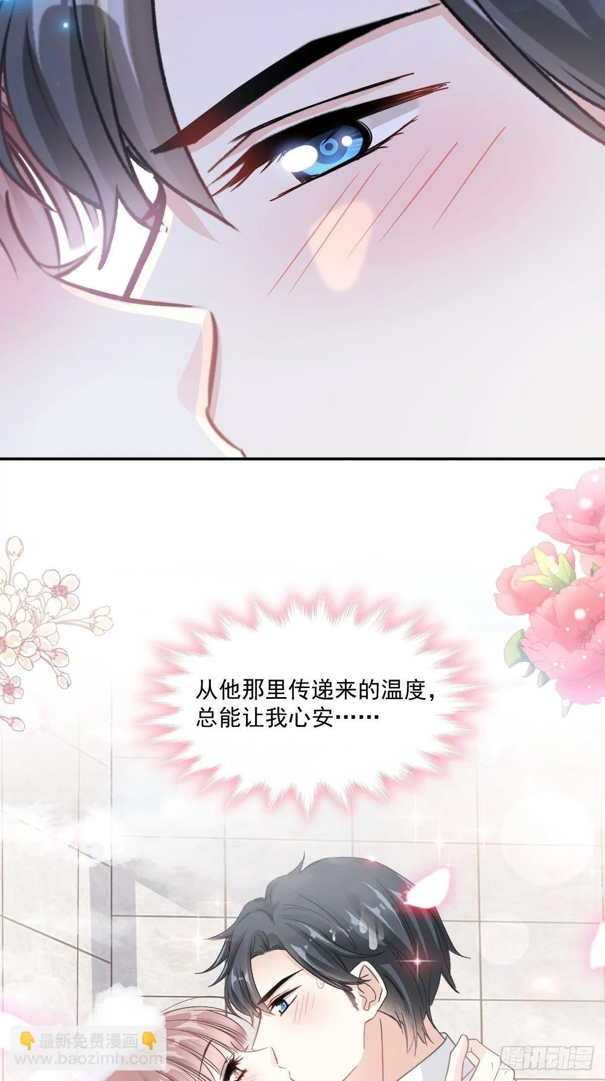 第143话 甜甜撒糖 第21页