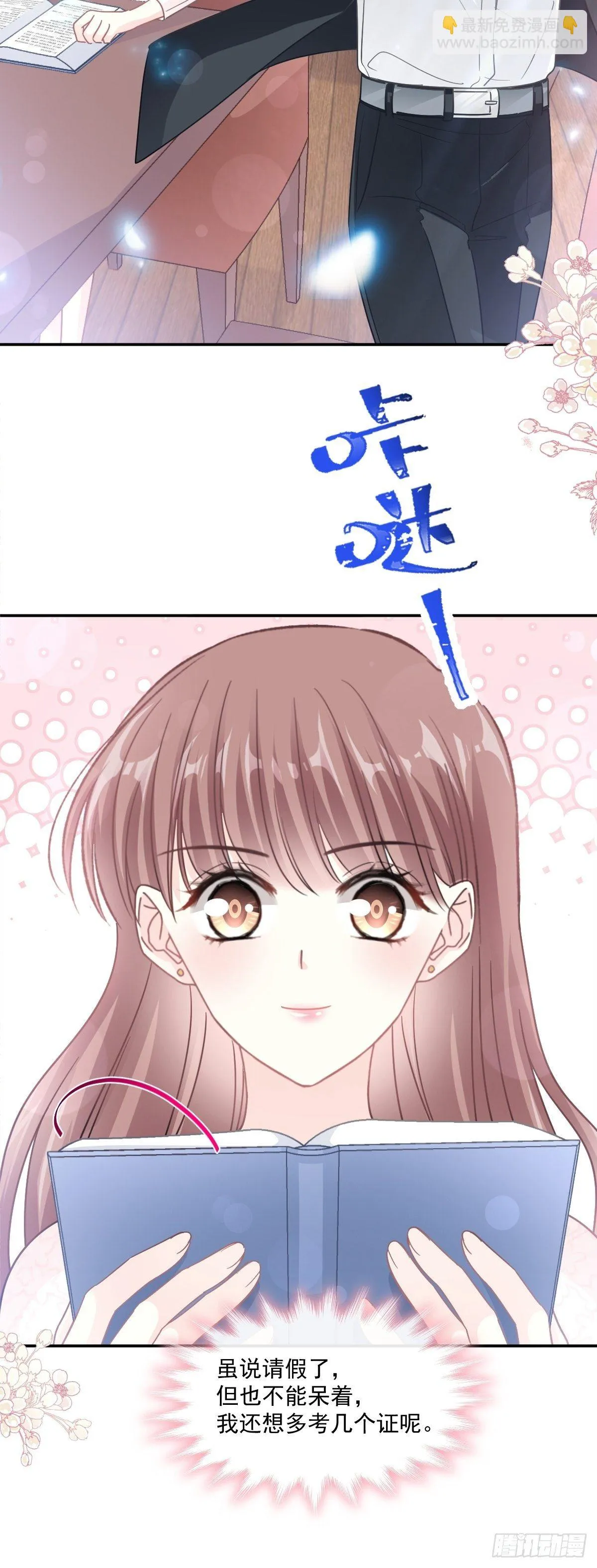 第143话 甜甜撒糖 第24页