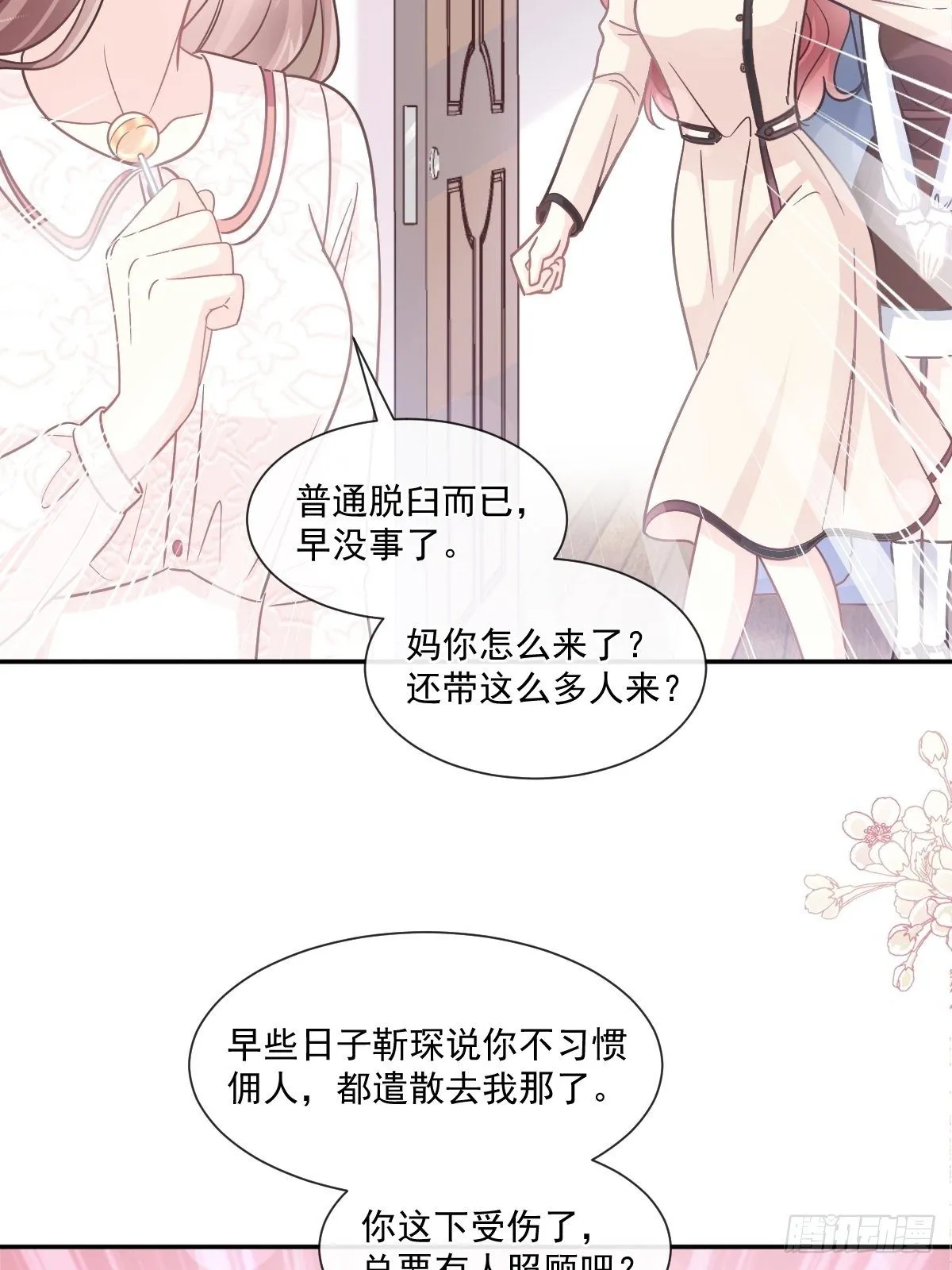 第143话 甜甜撒糖 第28页