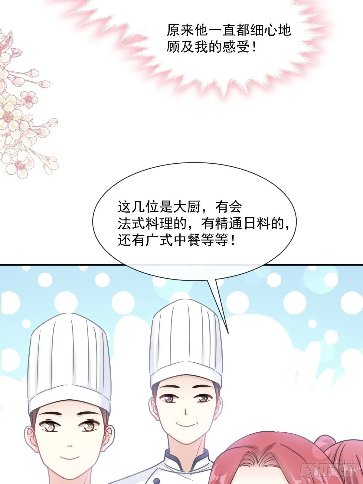 第143话 甜甜撒糖 第30页