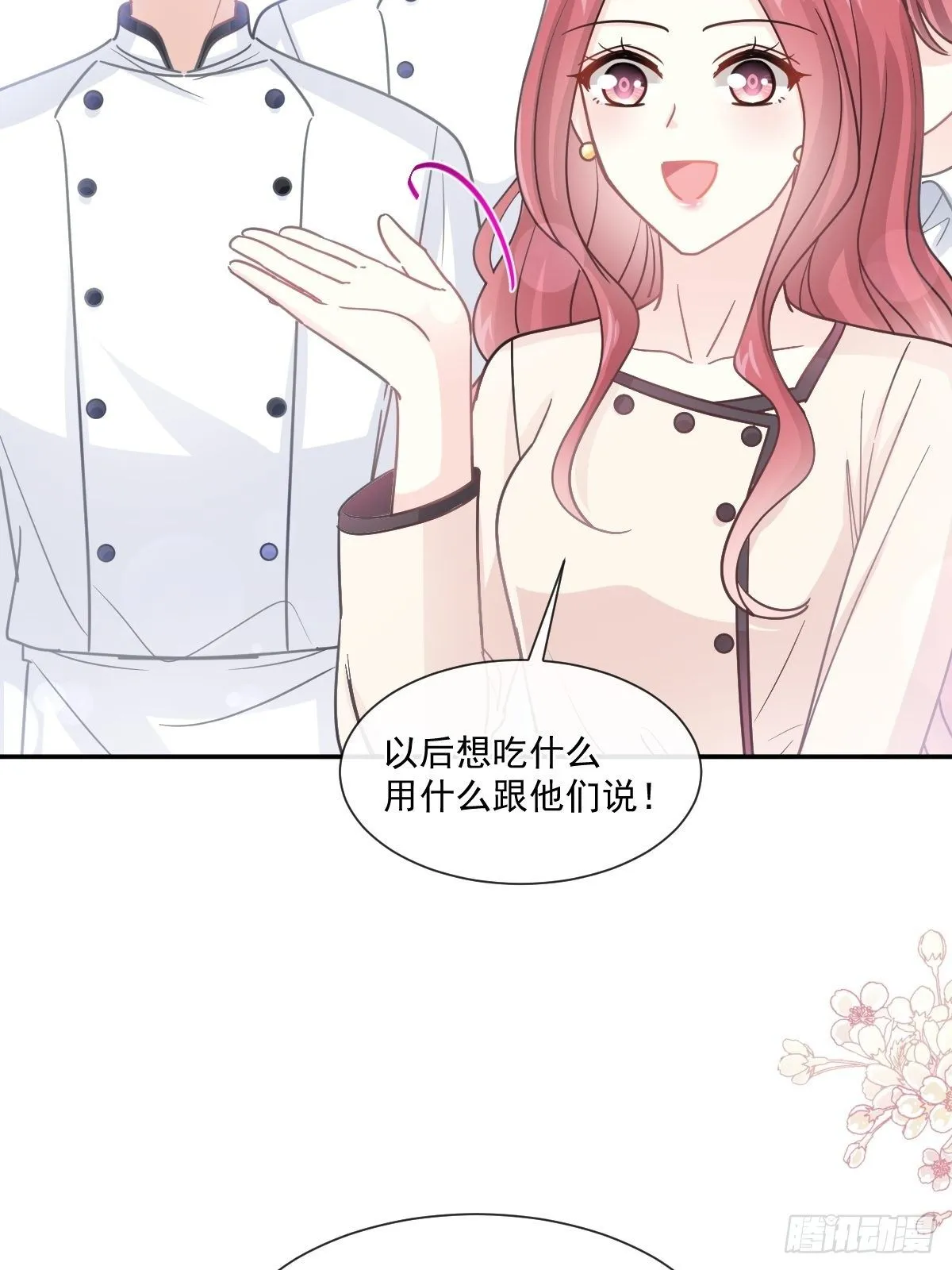 第143话 甜甜撒糖 第31页
