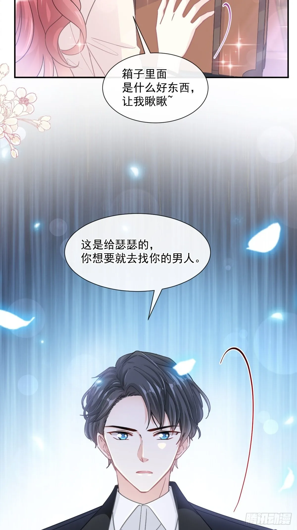 第143话 甜甜撒糖 第38页