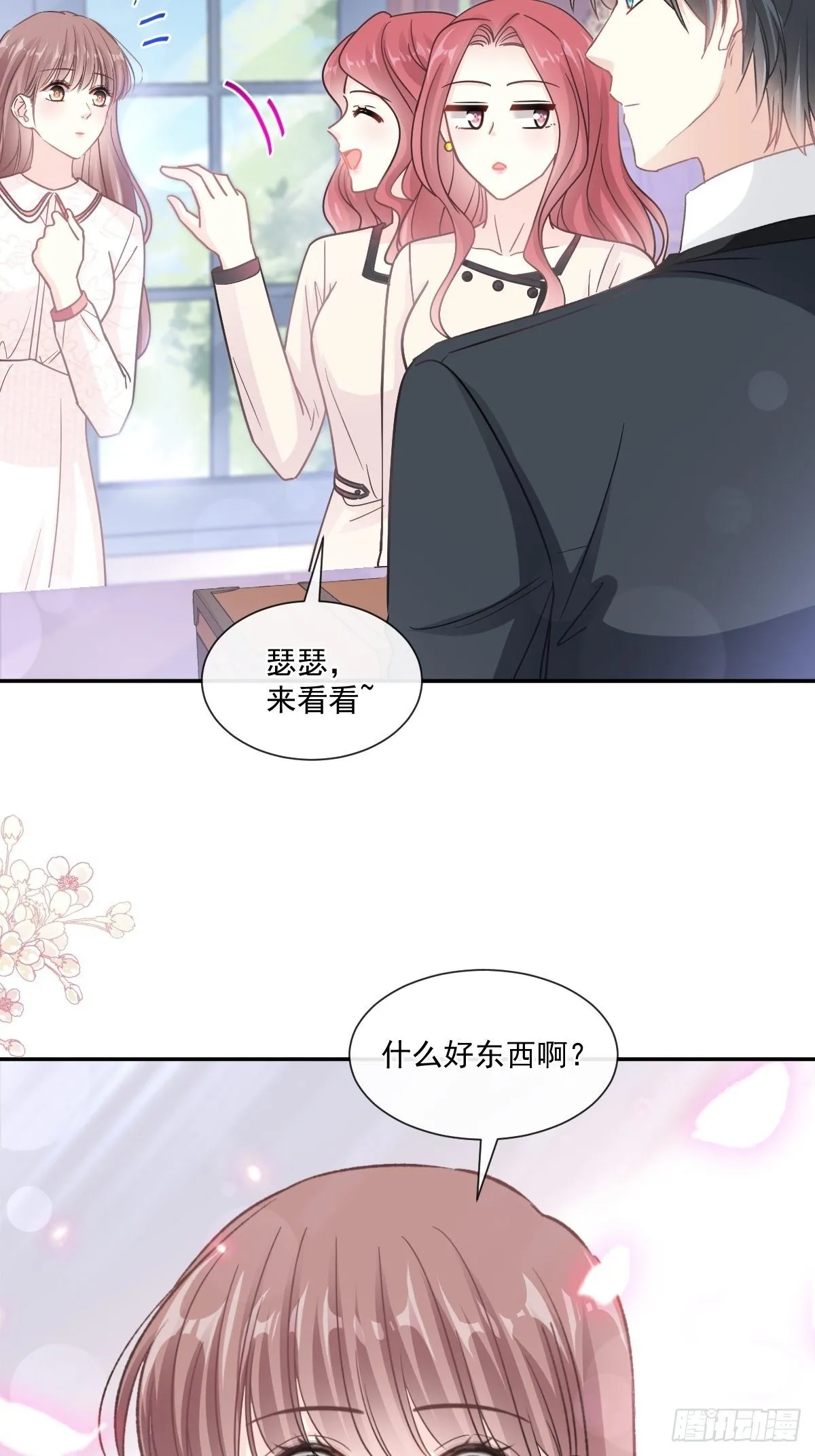 第143话 甜甜撒糖 第40页