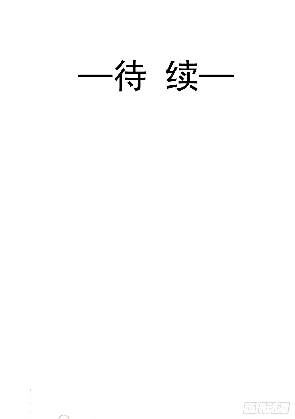 第143话 甜甜撒糖 第43页