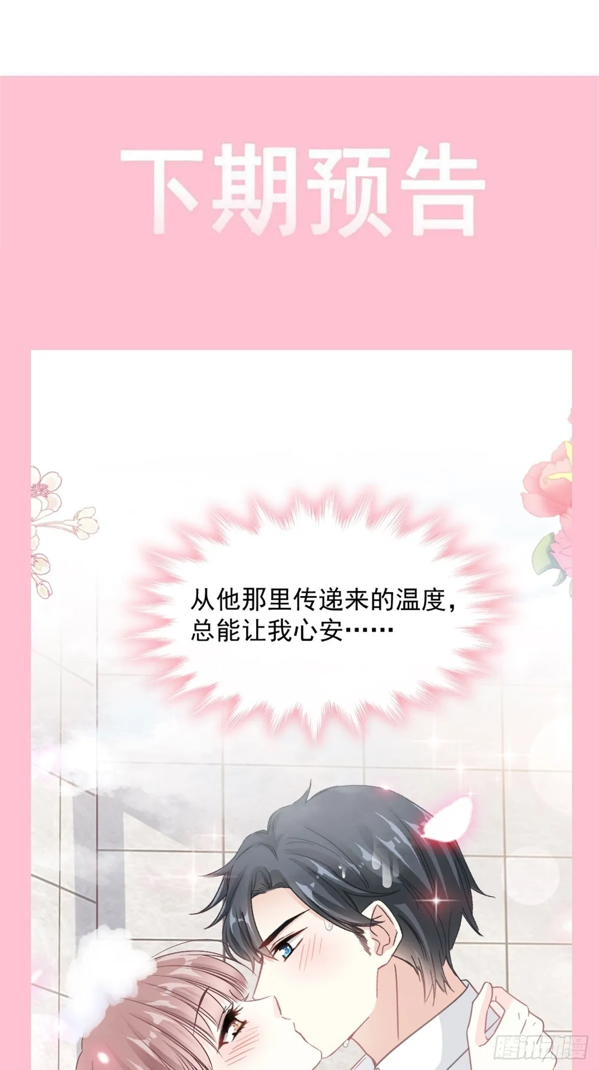 第143话 甜甜撒糖 第44页