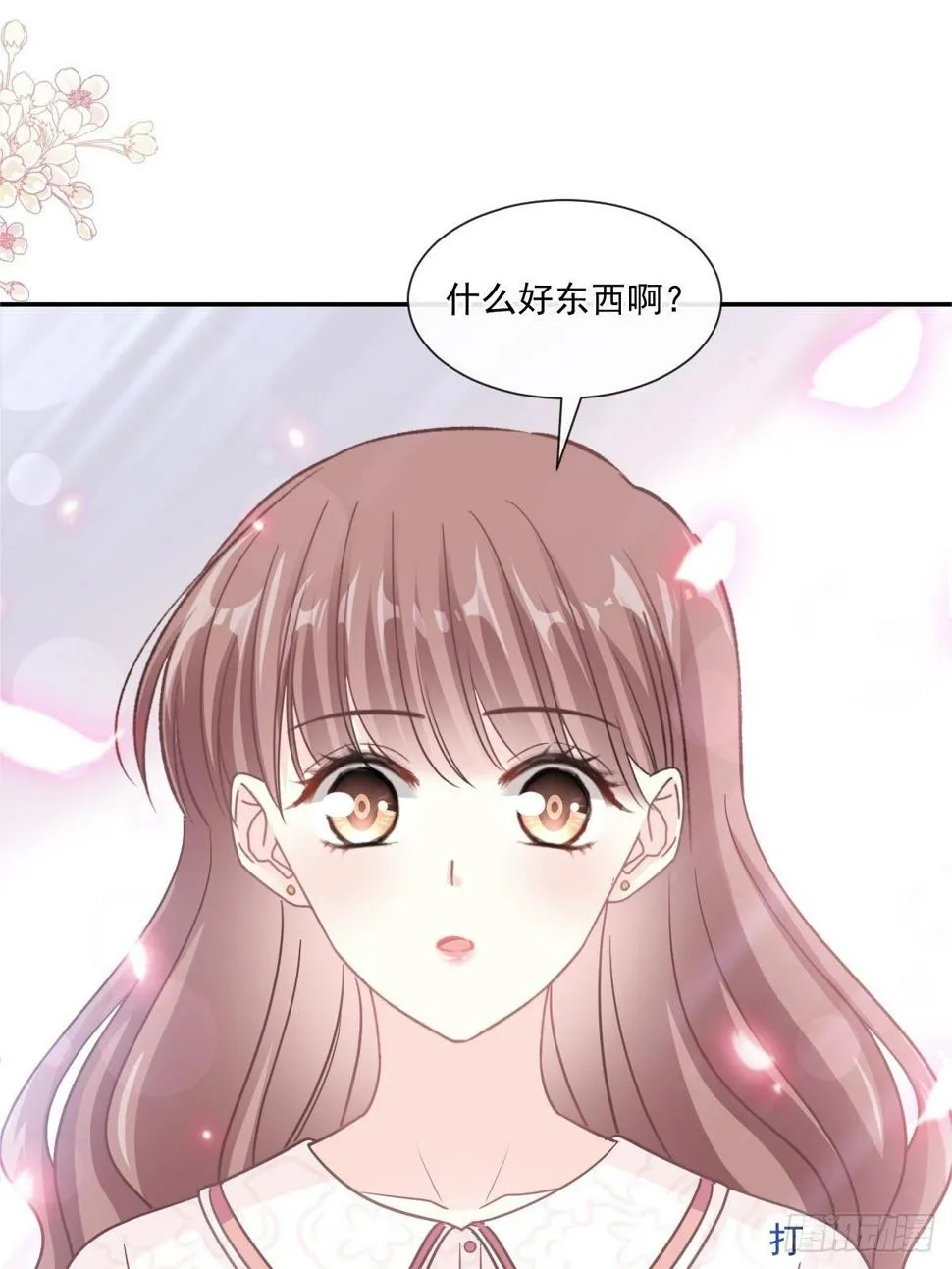 第144话 甜蜜日常 第2页