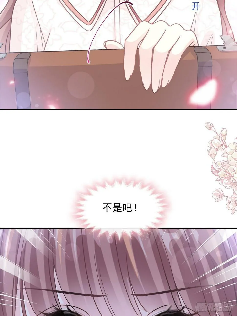 第144话 甜蜜日常 第3页