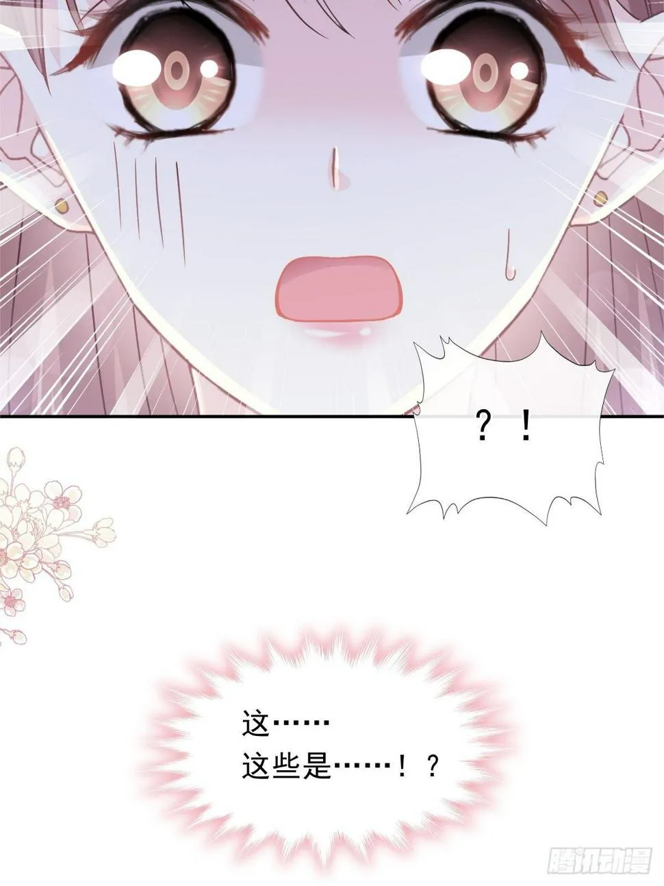 第144话 甜蜜日常 第4页
