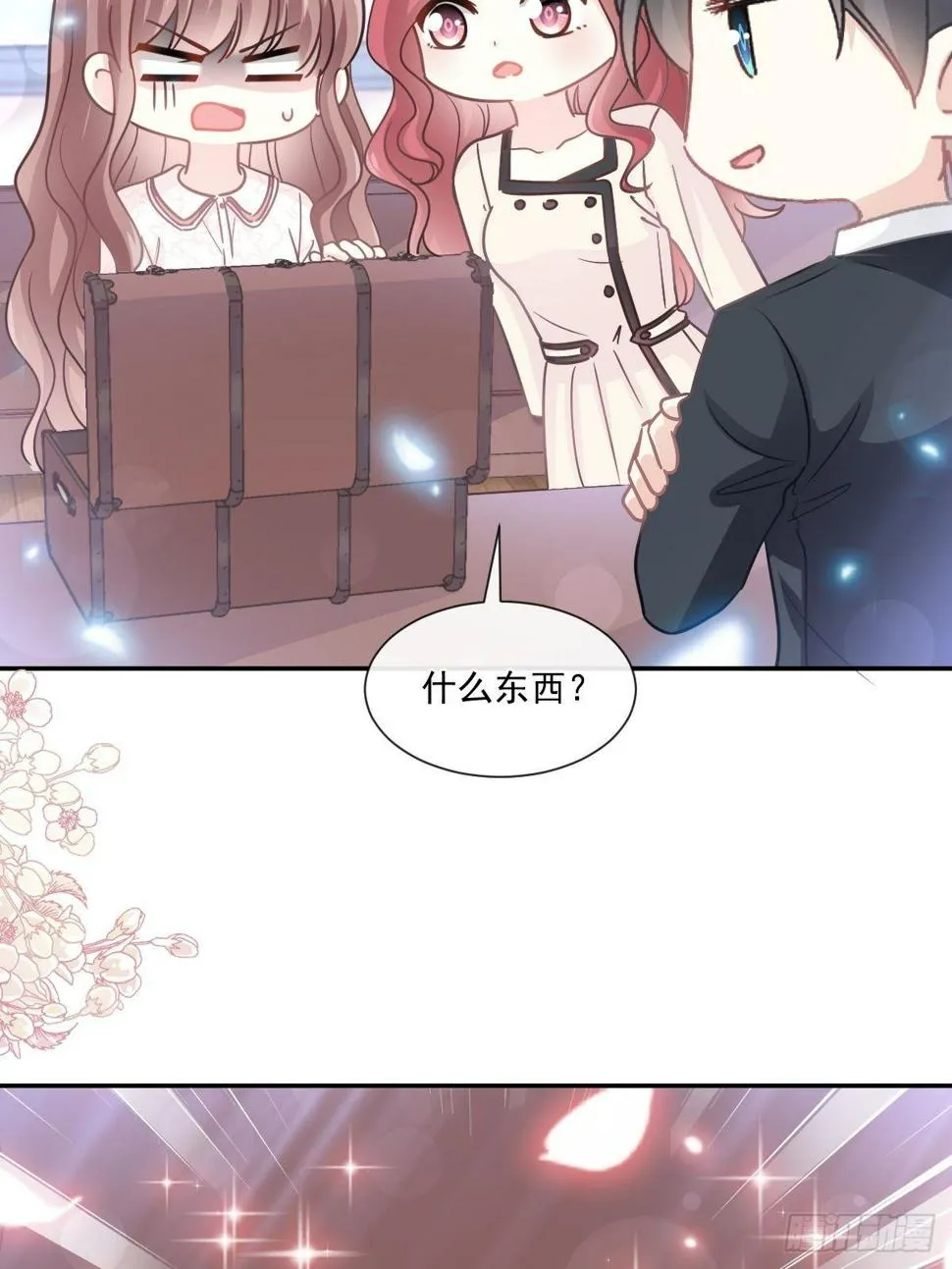 第144话 甜蜜日常 第6页