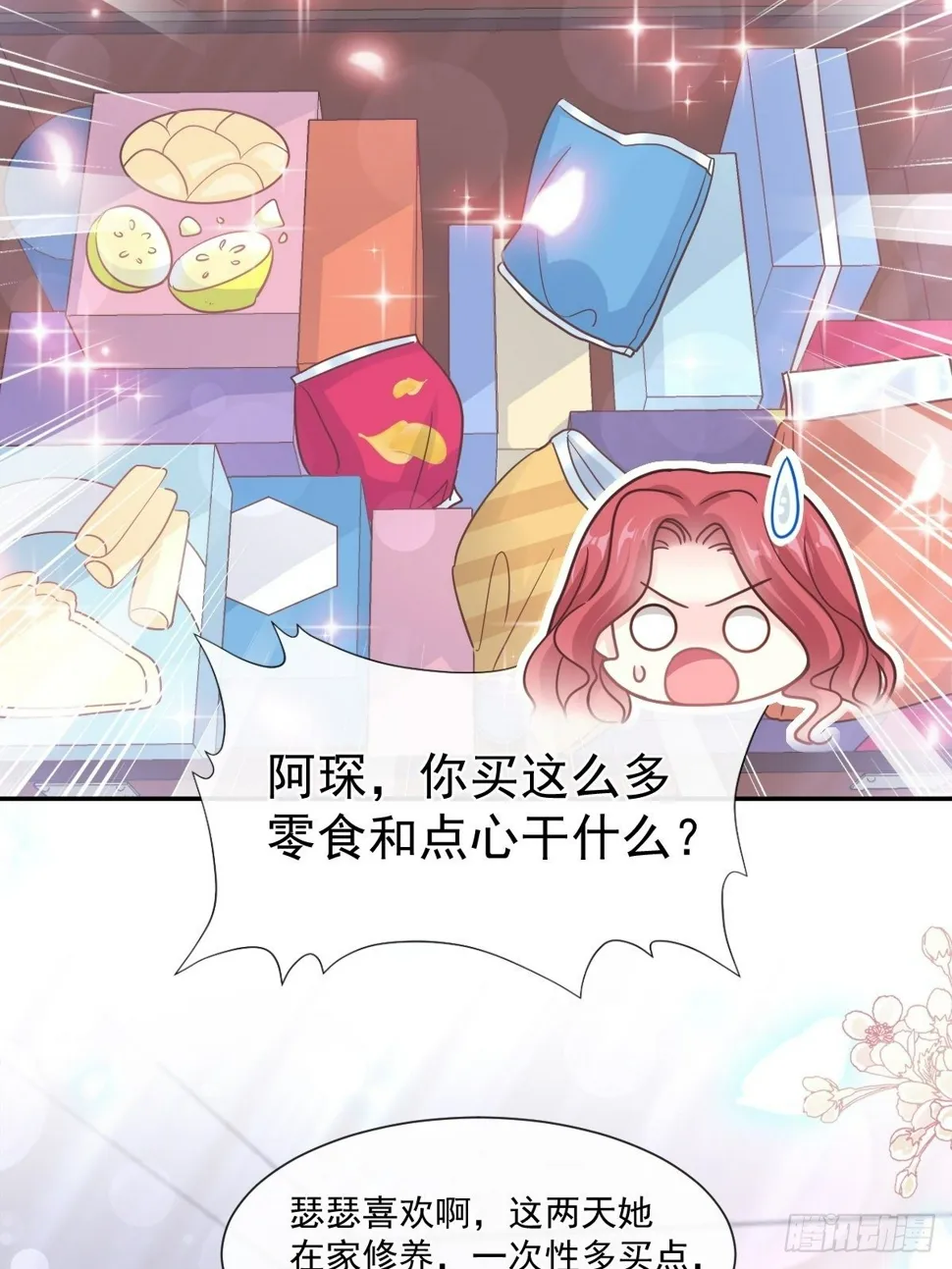 第144话 甜蜜日常 第7页