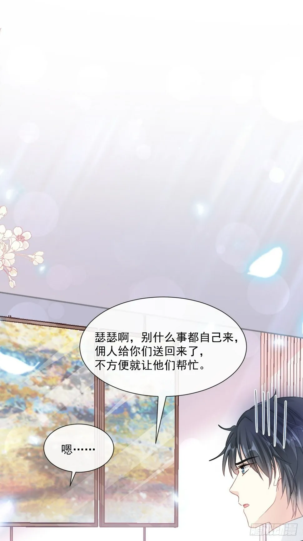 第144话 甜蜜日常 第9页