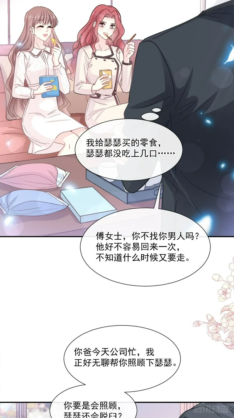 第144话 甜蜜日常 第10页
