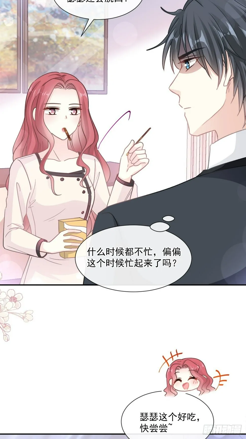 第144话 甜蜜日常 第11页