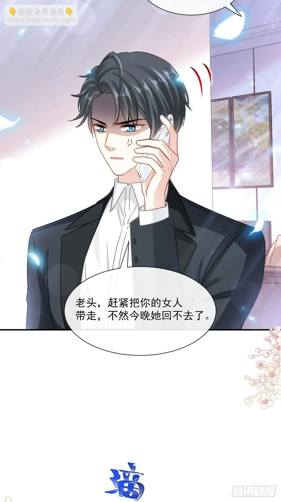 第144话 甜蜜日常 第12页