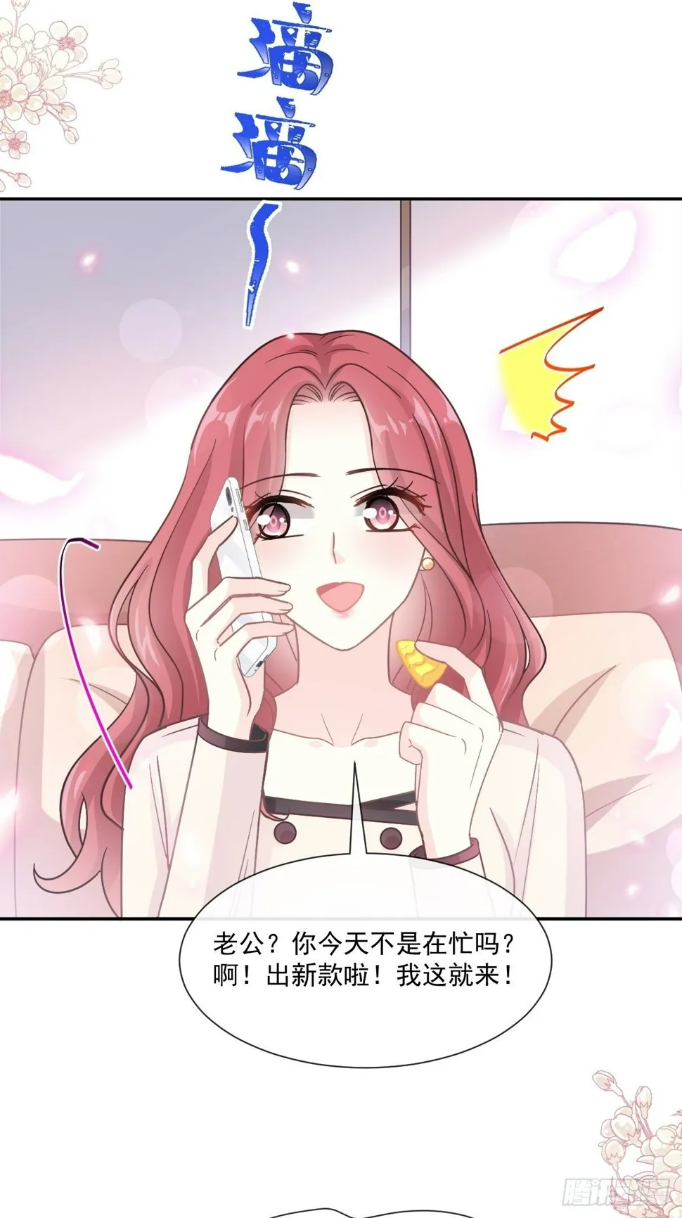 第144话 甜蜜日常 第13页