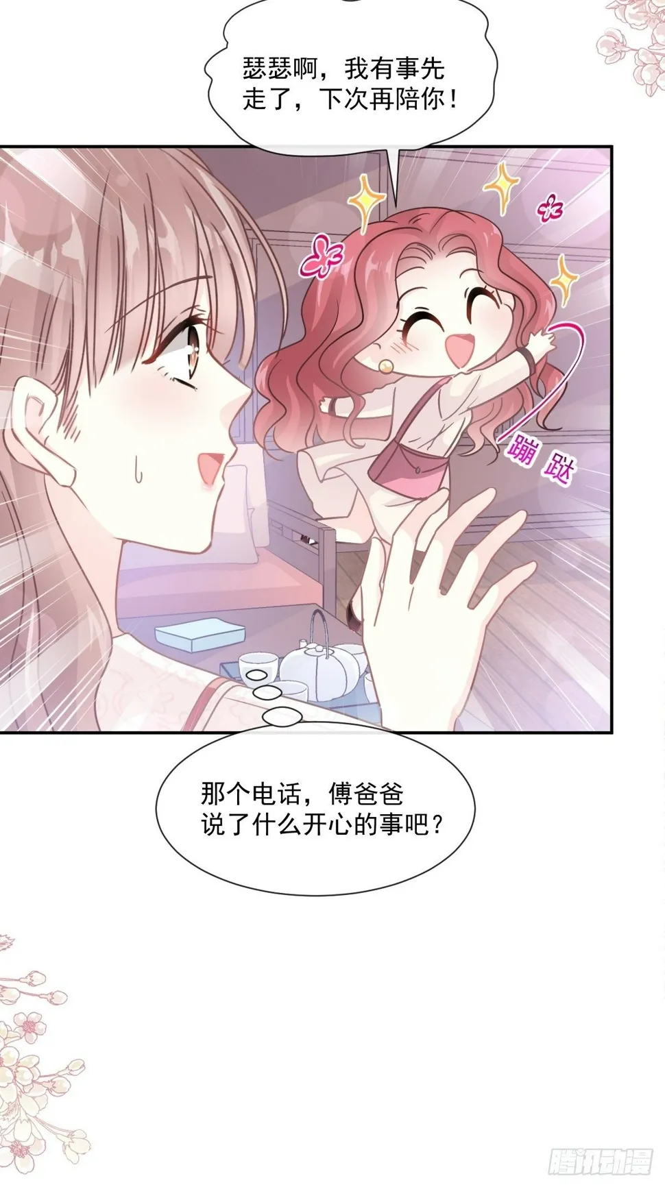第144话 甜蜜日常 第14页