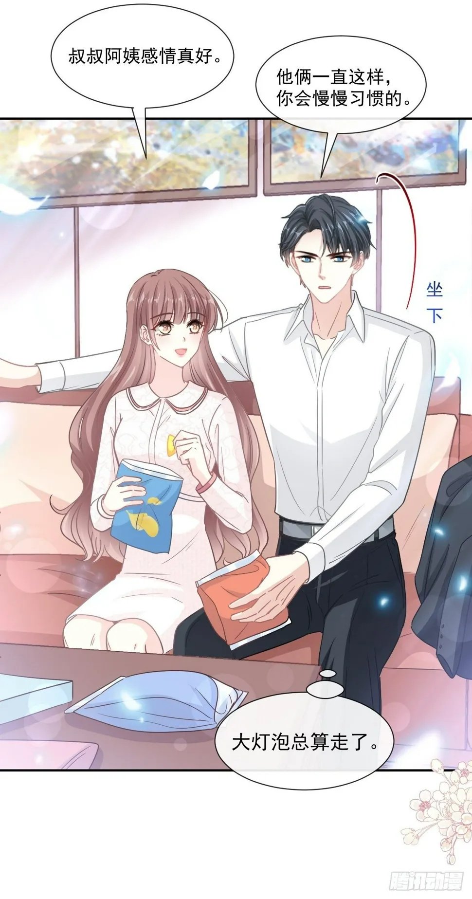 第144话 甜蜜日常 第15页