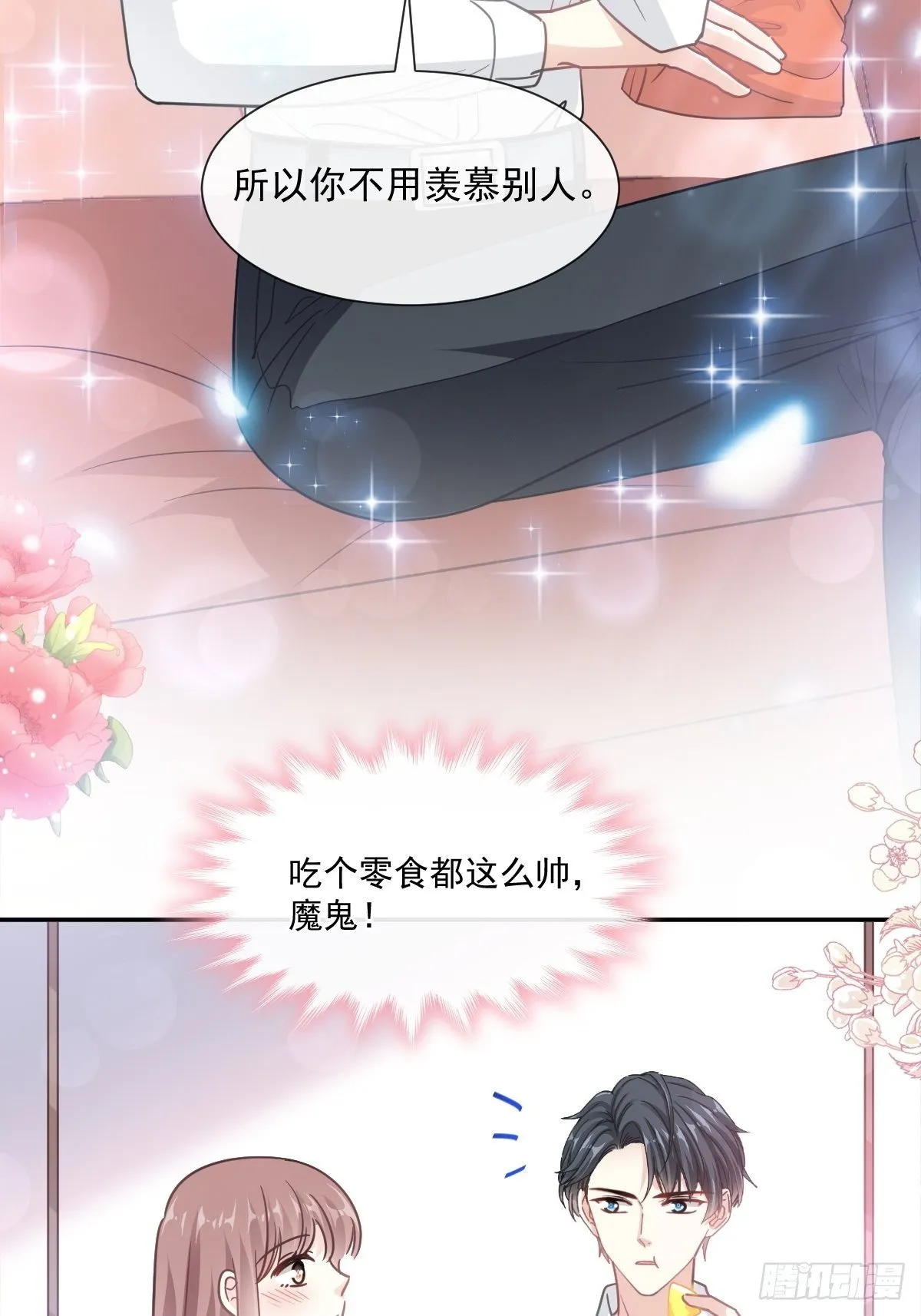 第144话 甜蜜日常 第17页