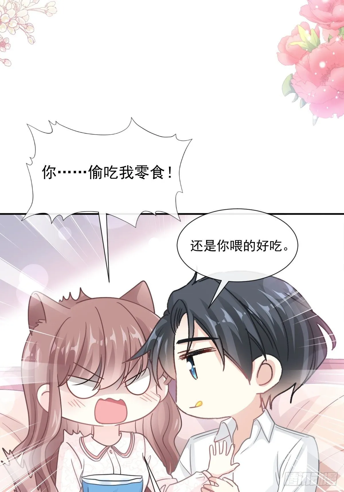 第144话 甜蜜日常 第21页
