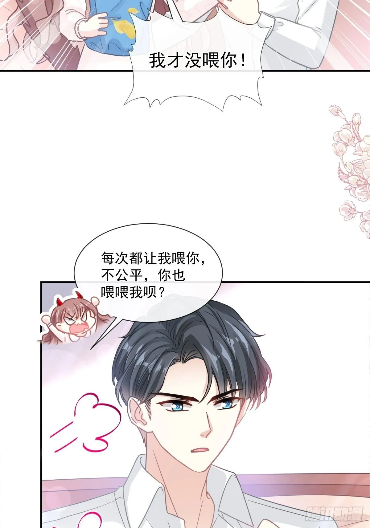 第144话 甜蜜日常 第22页