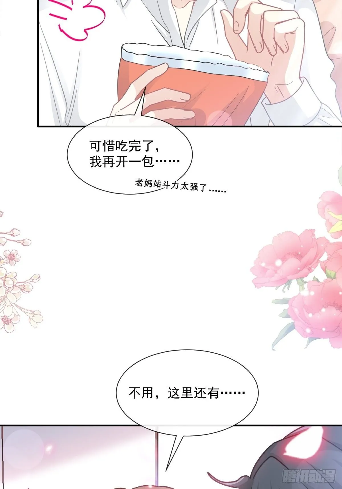 第144话 甜蜜日常 第23页