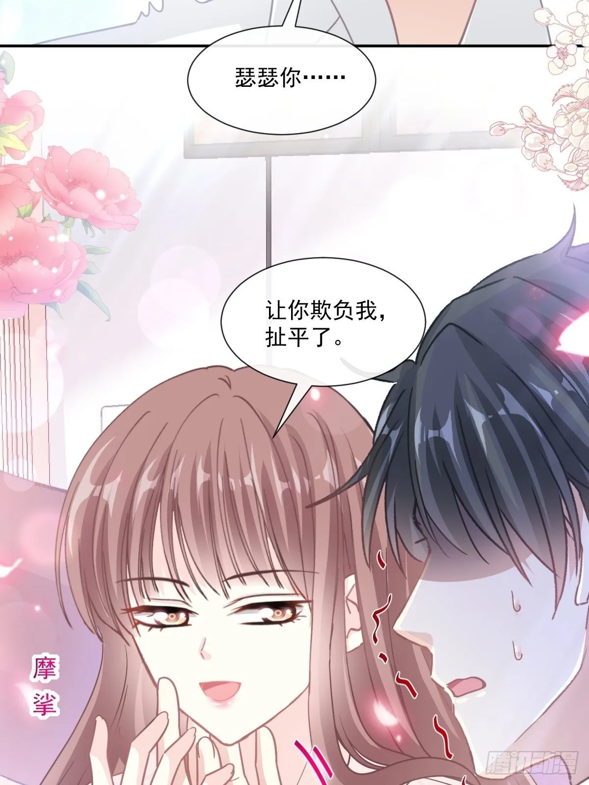 第144话 甜蜜日常 第26页