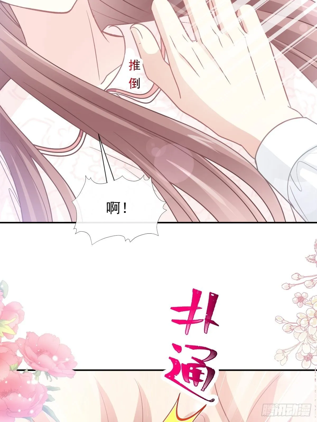 第144话 甜蜜日常 第28页