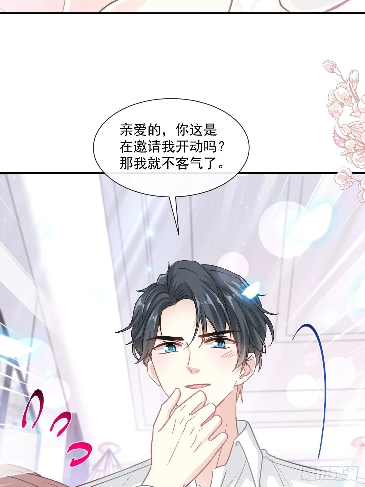 第144话 甜蜜日常 第31页