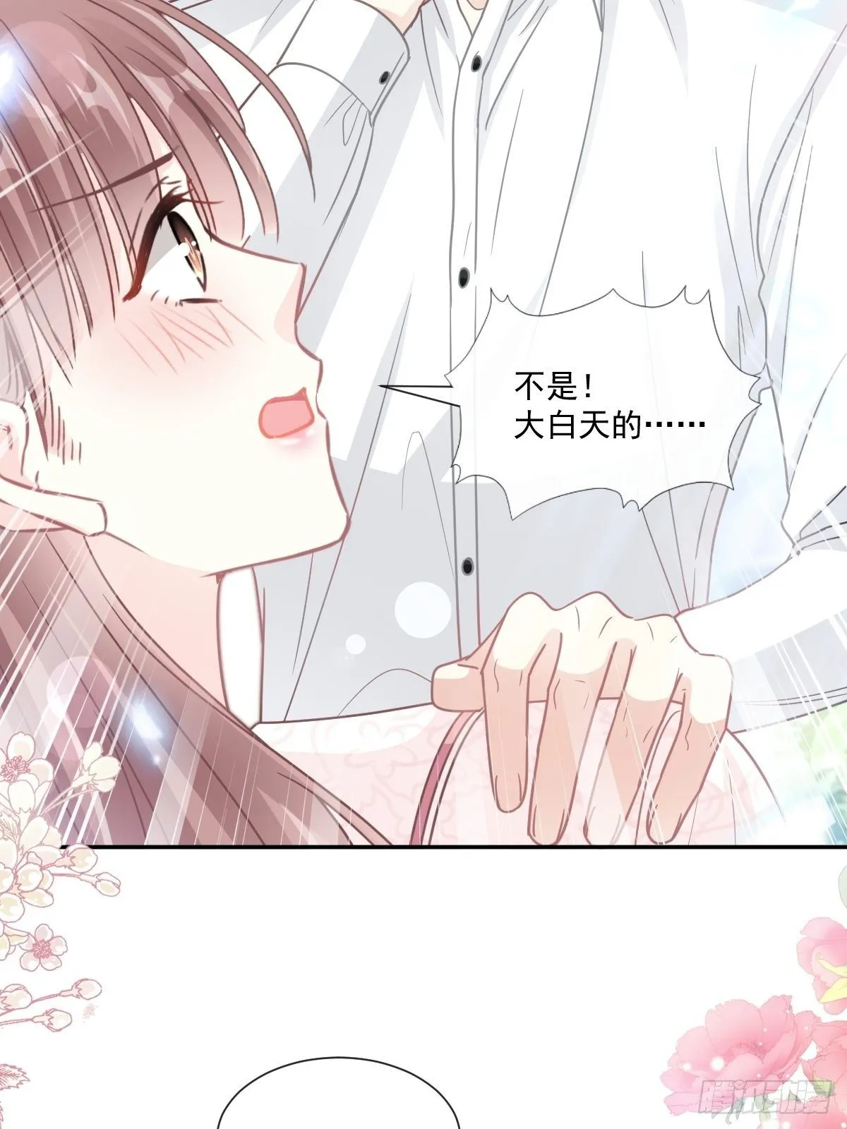 第144话 甜蜜日常 第32页