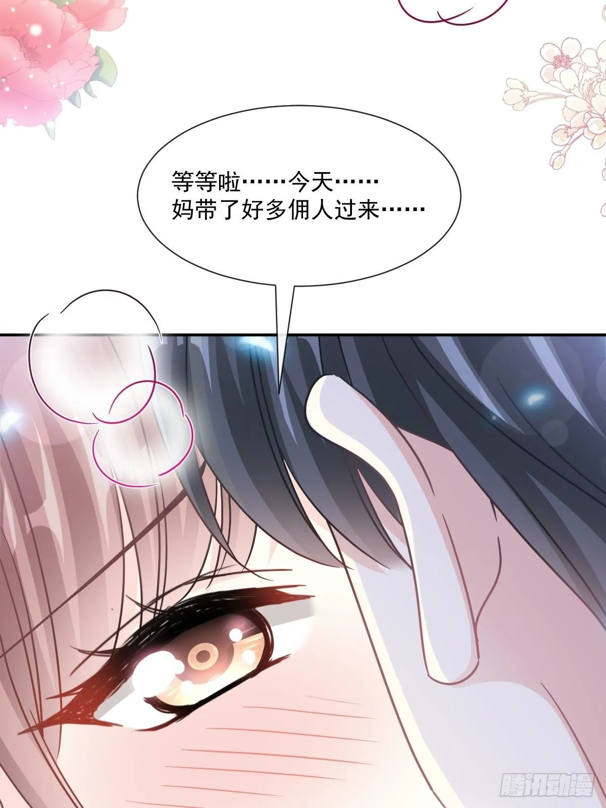 第144话 甜蜜日常 第34页
