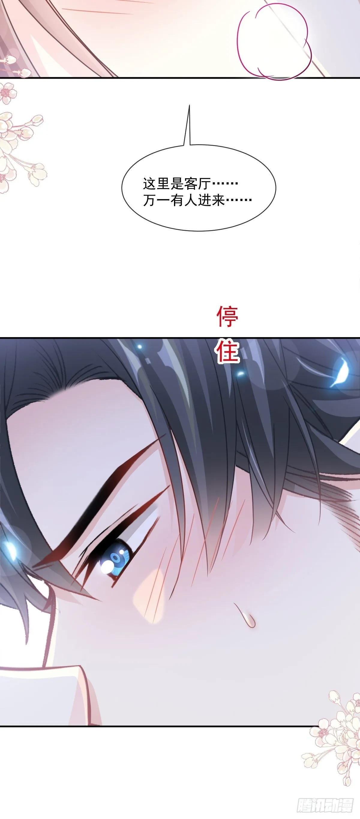 第144话 甜蜜日常 第35页