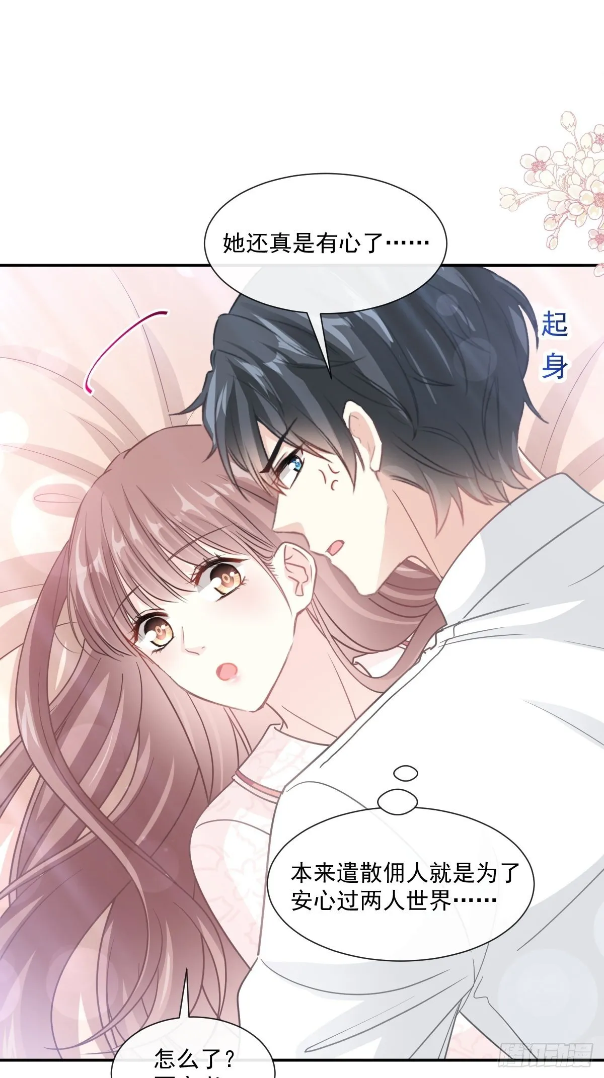 第144话 甜蜜日常 第36页