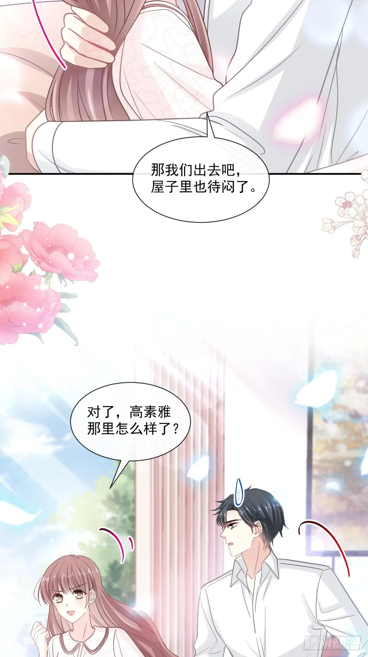 第144话 甜蜜日常 第38页